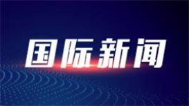 國際航協：國際航空客運量已恢復至2019年的90%以上