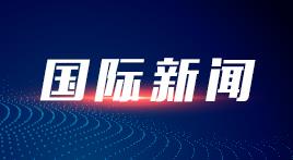 俄外交部對卡霍夫卡水電站遭破壞表示強烈譴責