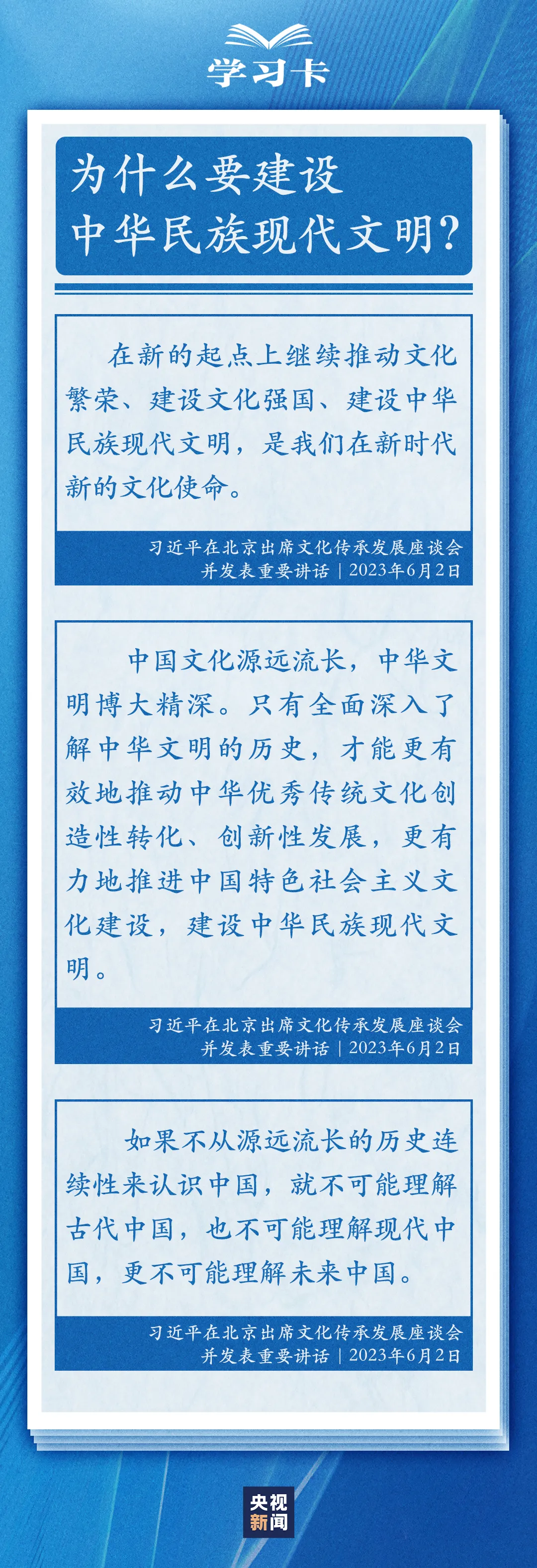 學習卡丨建設中華民族現代文明，總書記指明瞭方向