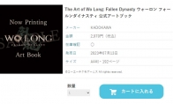 《臥龍：蒼天隕落》藝術設定集7月13日發售 定價2970日元