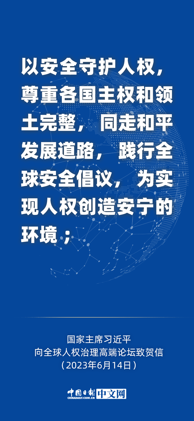 海報 | 習近平為全球人權治理提出中國主張