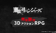 《東京復仇者》將推首部3D動作RPG 今冬登陸多平臺