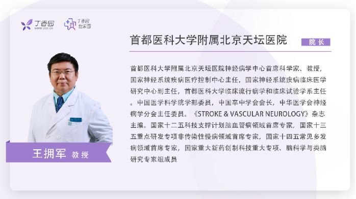 王擁軍教授：中國腦血管病管理指南 3 大亮點，CHANCE 研究最新消息