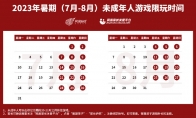 騰訊 網易 米哈遊暑期限玩公告 僅周五六日限玩一小時