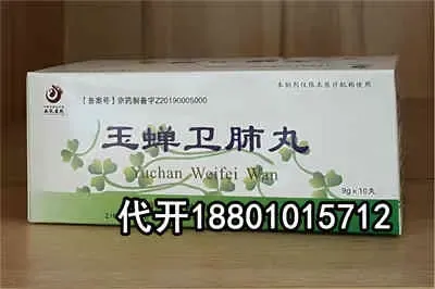 北京大医院玉蝉卫肺丸的副作用，适用鼻痒的消费者吗？18801015712