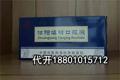 北京知名医院壮阳填精口服液多少钱一盒，适用没精力的病患吗？18801015712
