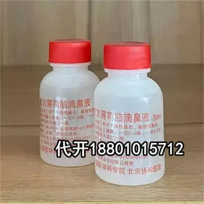北京大医院薄荷脑滴鼻液需要用几天，适用萎缩性鼻炎的应用者吗？18801015712