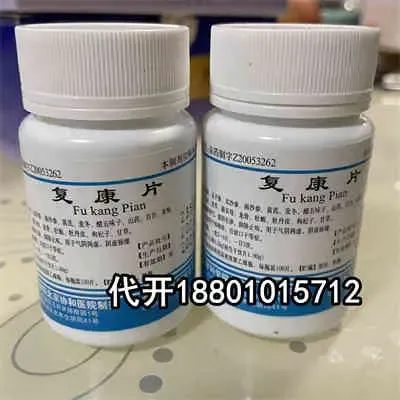 北京协和复康片效果怎么样，适用胶原纤维进行性硬化的消费者吗？18801015712