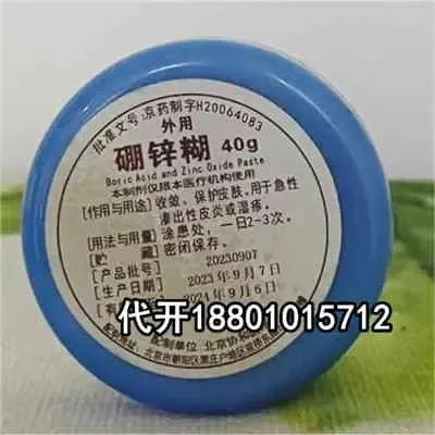 协和医院硼锌糊的作用与功效，适用湿疹的体验者吗？18801015712