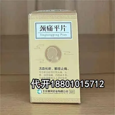 北京大学第三医院颈痛平片好用吗，适用颈项强痛的应用者吗？18801015712