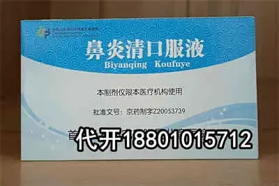 首都儿研所鼻炎清口服液要用几个疗程，适用急性鼻炎的小孩吗？18801015712