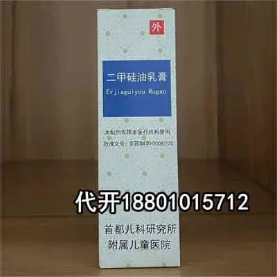 首儿所二甲硅油乳膏禁忌症，适用皮肤粗糙的婴幼儿吗？18801015712