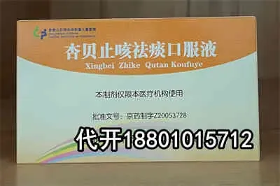 北京大医院杏贝止咳祛痰口服液可靠吗，适用鼻炎的小孩吗？18801015712