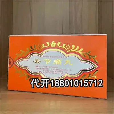 北京正规医院关节痛丸的副作用，适用腰腿痛的群众吗？18801015712