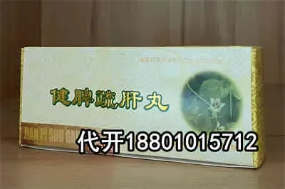 北京中医院健脾疏肝丸效果怎么样，适用食欲不振的体验者吗？18801015712