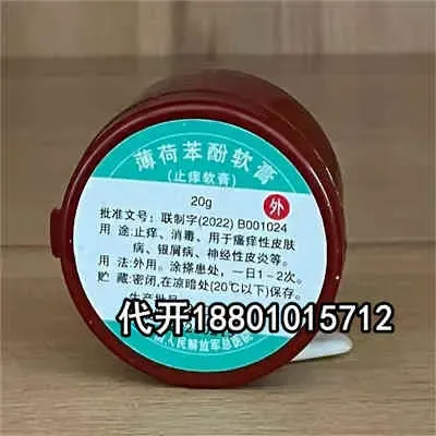 北京三甲医院薄荷软膏好使吗，适用神经性皮炎的顾客吗？18801015712