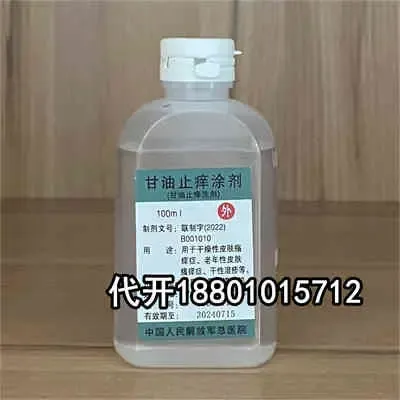 解放军301医院甘油止痒需要用几天，适用干燥性皮肤瘙痒症的老百姓吗？18801015712
