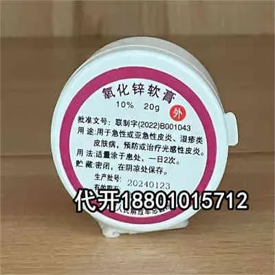 北京大医院氧化锌软膏需要用几天，适用急性皮炎的病者吗？18801015712