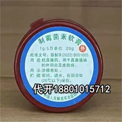 北京301制霉菌素软膏说明书，适用难言之隐的群众吗？18801015712
