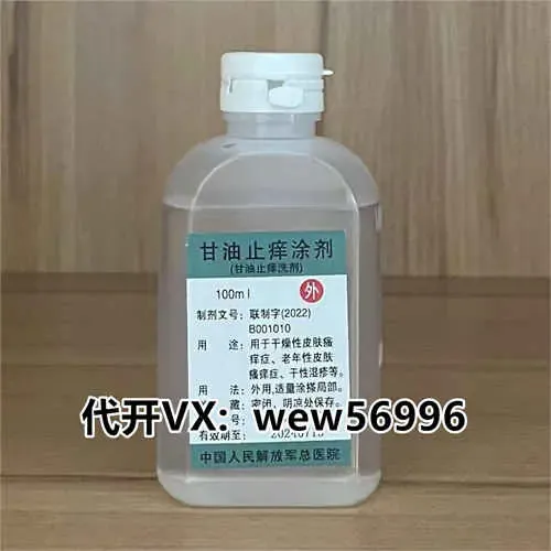 301医院甘油止痒多久后清洗，适用皮肤痒的顾客吗？中享网-咨询wew56996