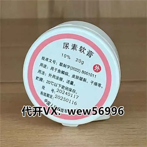 北京301尿素软膏多少钱，适用皮肤皲裂的群众吗？中享网-咨询wew56996