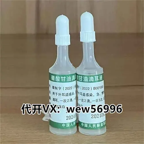 301硼酸甘油滴耳液要用几个疗程，适用慢性中耳炎的患病者吗？中享网-咨询wew56996