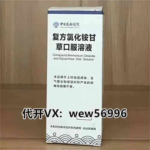 北京大医院复方氯化铵甘草口服溶液用法用量，适用感冒咳嗽的消费者吗？中享网-咨询wew56996