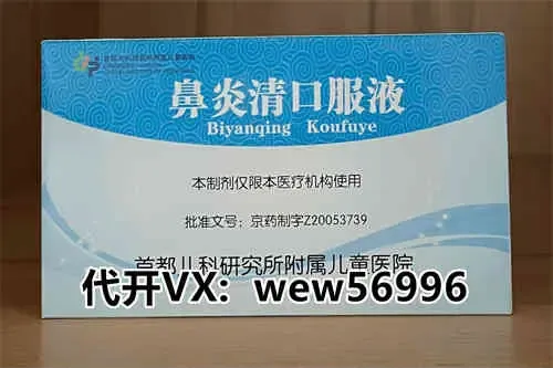 首都儿科研究所附属儿童医院鼻炎清口服液好用吗，适用慢性鼻炎的宝宝吗？中享网-咨询wew56996