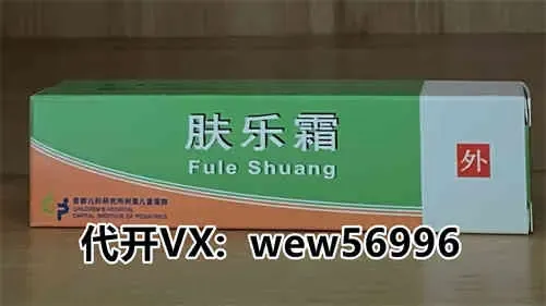 首都儿研所肤乐霜禁忌症，适用皮肤发红的小孩吗？中享网-咨询wew56996