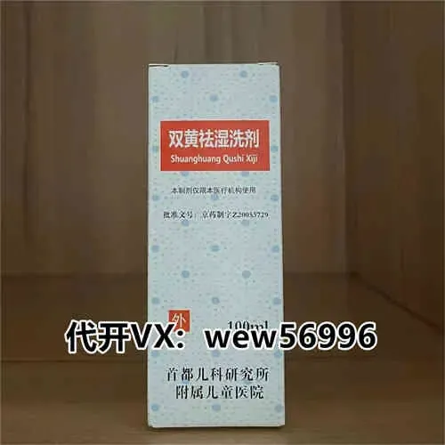 北京儿童医院双黄祛湿洗剂疾患者，适用皮肤水泡的婴儿吗？中享网-咨询wew56996