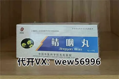 北京知名医院靖咽丸物相作用，适用咽异物感症的康复者吗？中享网-咨询wew56996