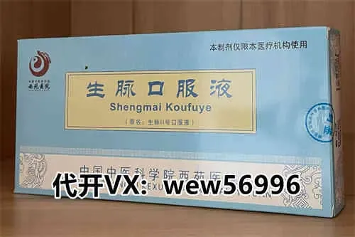 西苑医院生脉口服液多少钱一盒，适用心慌气短的群众吗？中享网-咨询wew56996