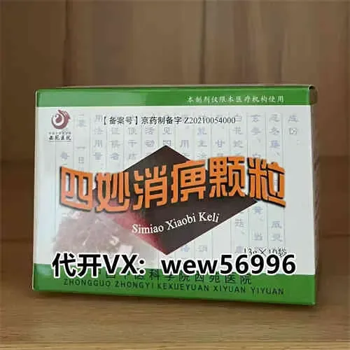 北京西苑四妙消痹颗粒好使吗，适用类风湿关节炎的受益者吗？中享网-咨询wew56996