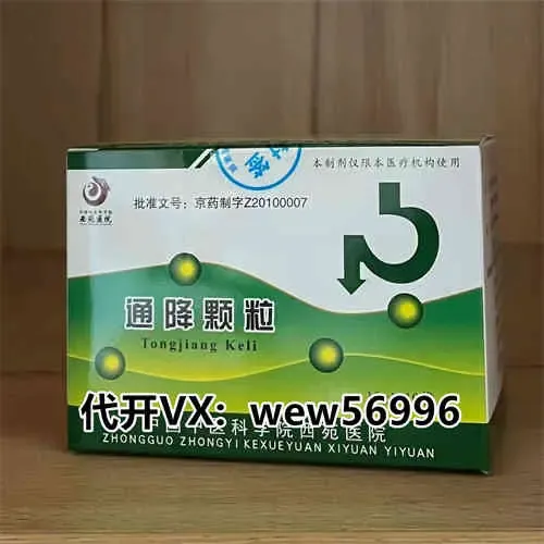 中科院西苑医院通降颗粒可靠吗，适用反酸的人吗？中享网-咨询wew56996