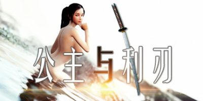 公主与利刃|v20250129|官方中文|Princess&Blade插图1跳跳游戏网