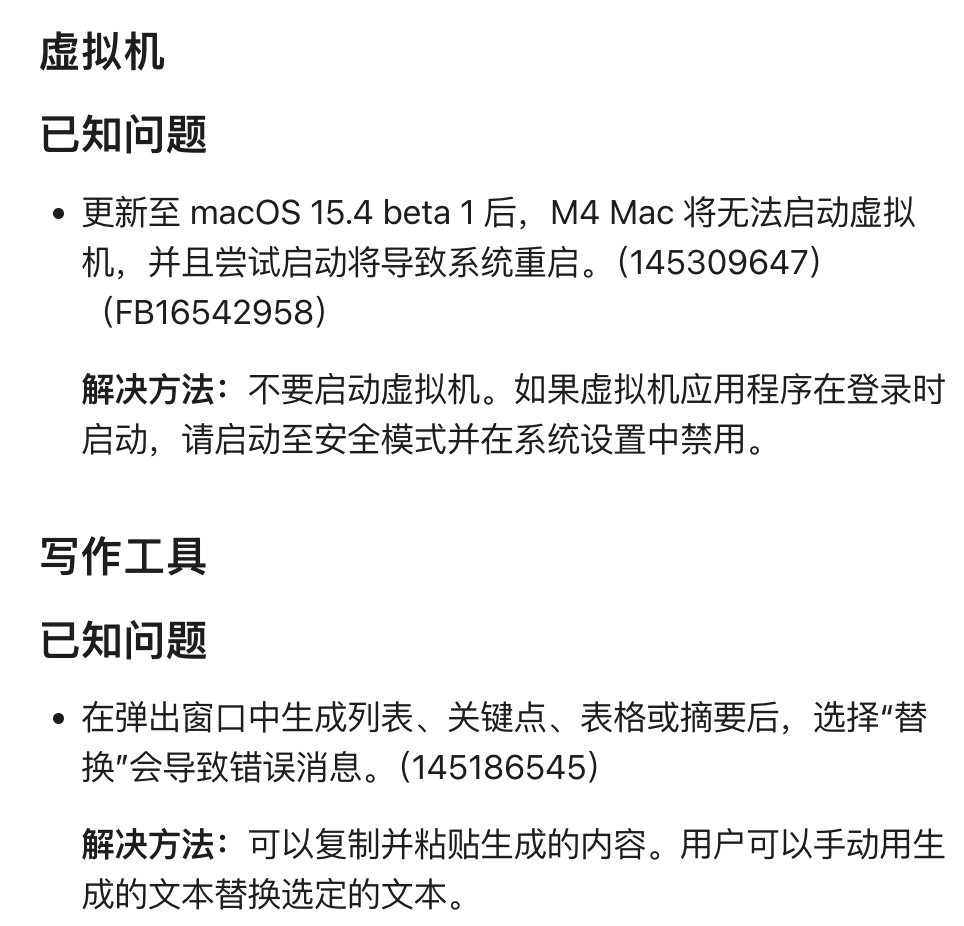 macOS 15.4 beta 1 虚拟机问题